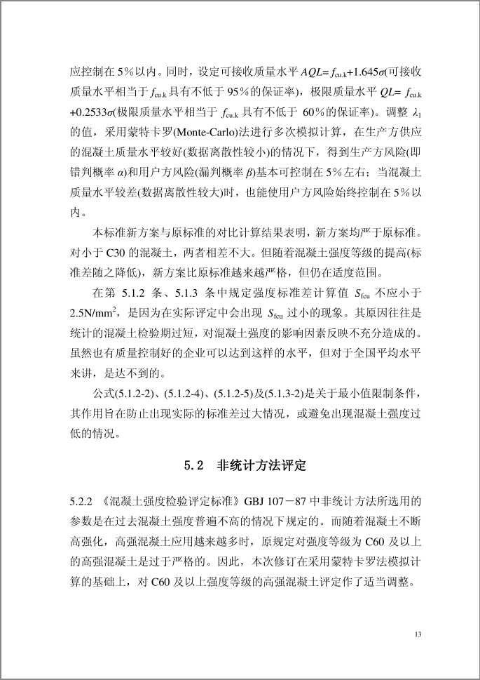 混凝土强度检验评定标准GB/T50107-2010(图16)