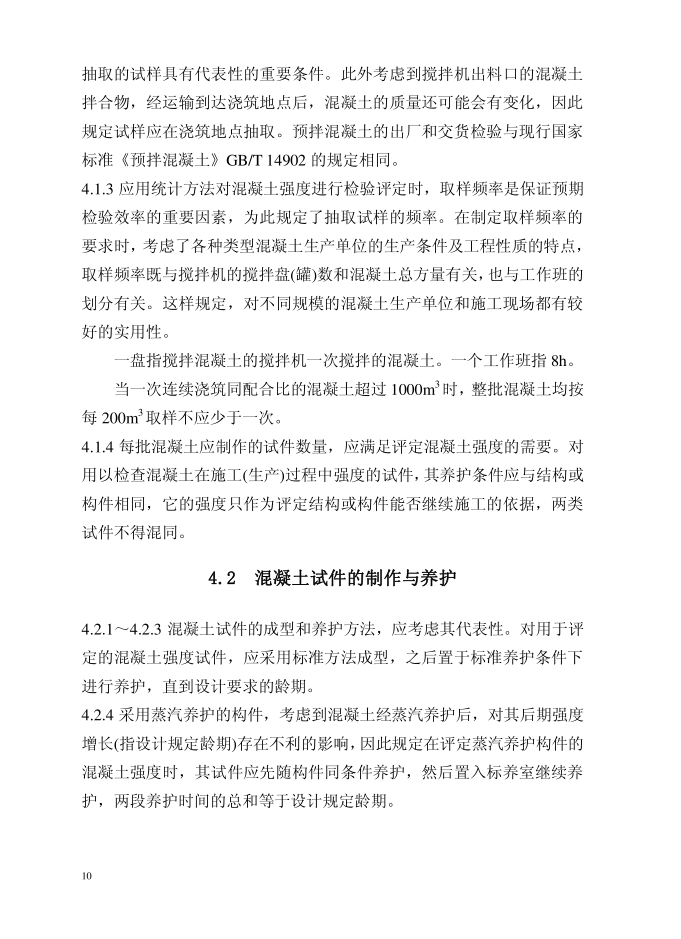 混凝土强度检验评定标准GB/T50107-2010(图13)