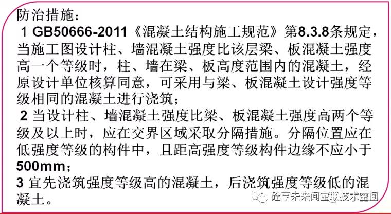 建筑工程质量通病防治知识卡片(图37)