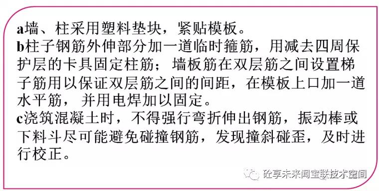 建筑工程质量通病防治知识卡片(图14)