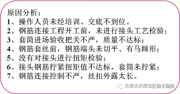 建筑工程质量通病防治知识卡片(图17)