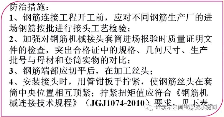 建筑工程质量通病防治知识卡片(图18)