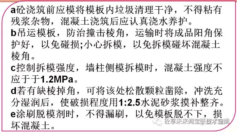 建筑工程质量通病防治知识卡片(图22)