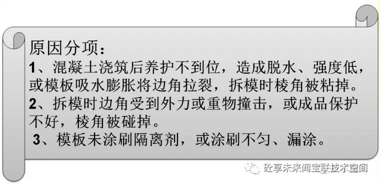 建筑工程质量通病防治知识卡片(图21)