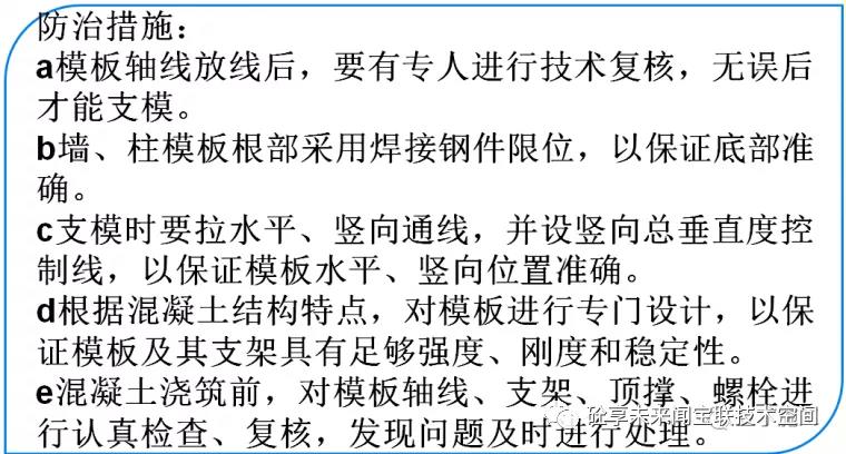 建筑工程质量通病防治知识卡片(图39)