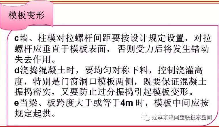 建筑工程质量通病防治知识卡片(图41)