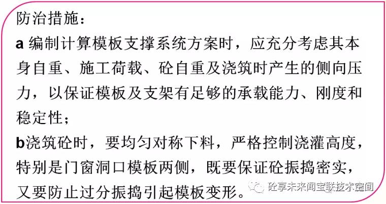 建筑工程质量通病防治知识卡片(图45)