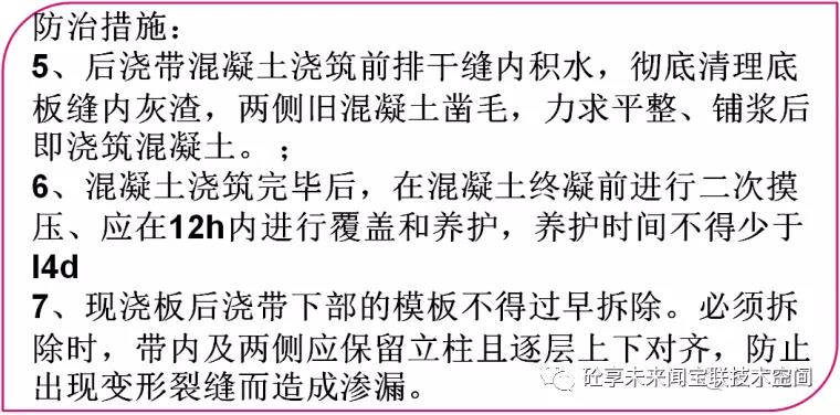 建筑工程质量通病防治知识卡片(图48)