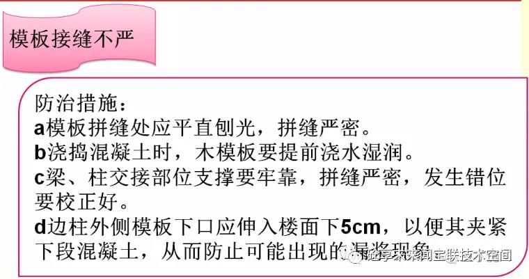 建筑工程质量通病防治知识卡片(图49)