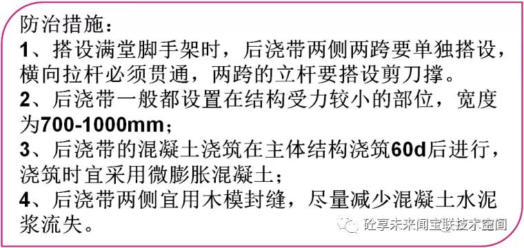 建筑工程质量通病防治知识卡片(图47)