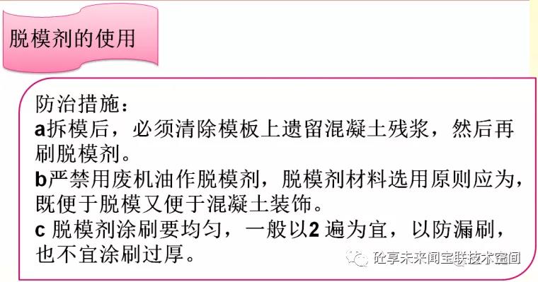 建筑工程质量通病防治知识卡片(图50)