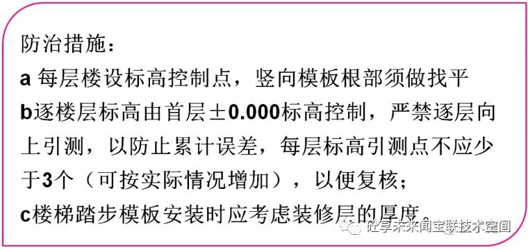 建筑工程质量通病防治知识卡片(图43)