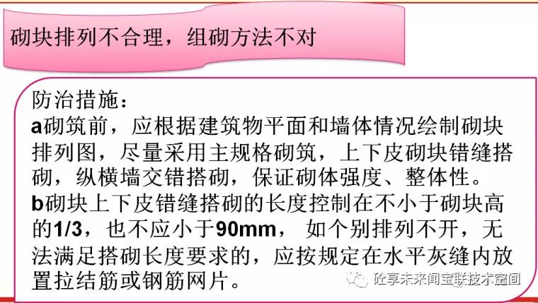 建筑工程质量通病防治知识卡片(图54)