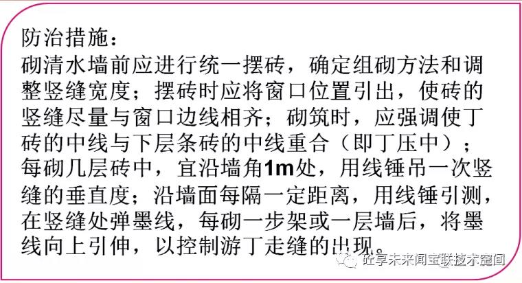 建筑工程质量通病防治知识卡片(图57)