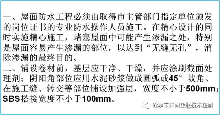 建筑工程质量通病防治知识卡片(图64)