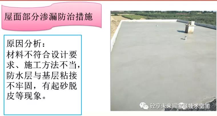 建筑工程质量通病防治知识卡片(图62)