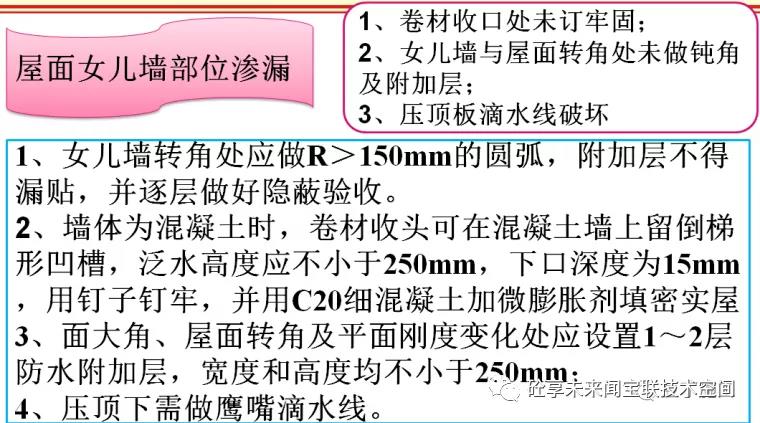 建筑工程质量通病防治知识卡片(图65)