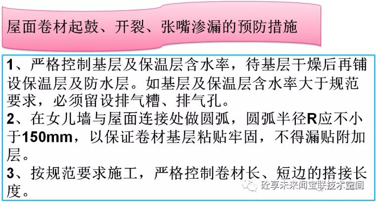建筑工程质量通病防治知识卡片(图67)