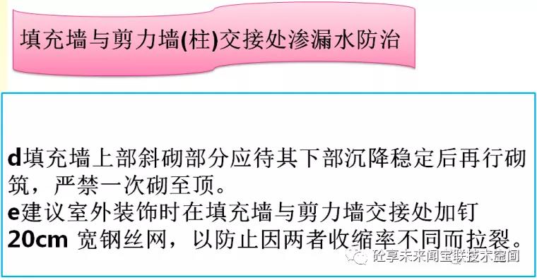 建筑工程质量通病防治知识卡片(图76)