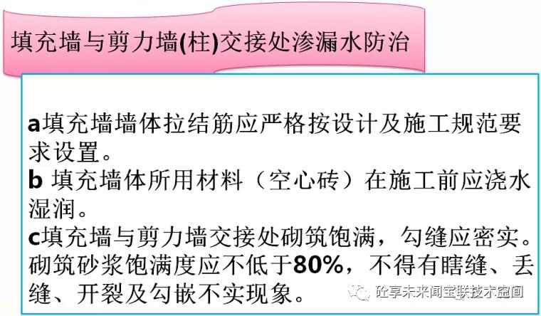 建筑工程质量通病防治知识卡片(图75)