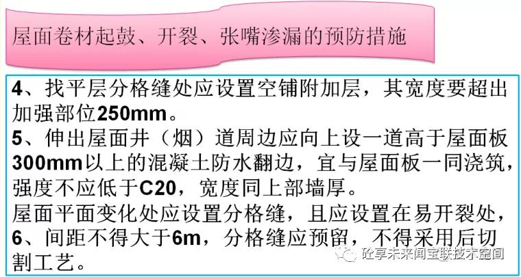 建筑工程质量通病防治知识卡片(图68)