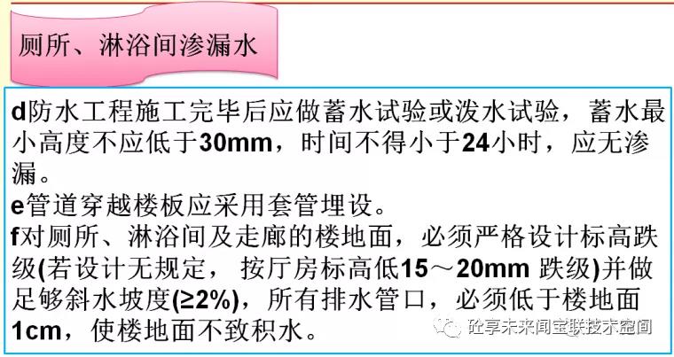 建筑工程质量通病防治知识卡片(图78)