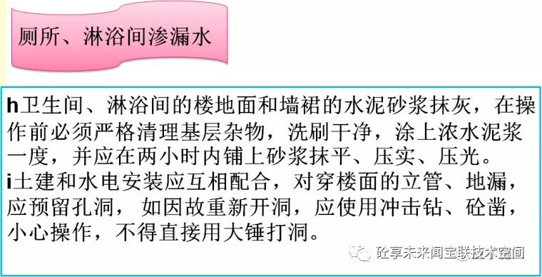 建筑工程质量通病防治知识卡片(图79)