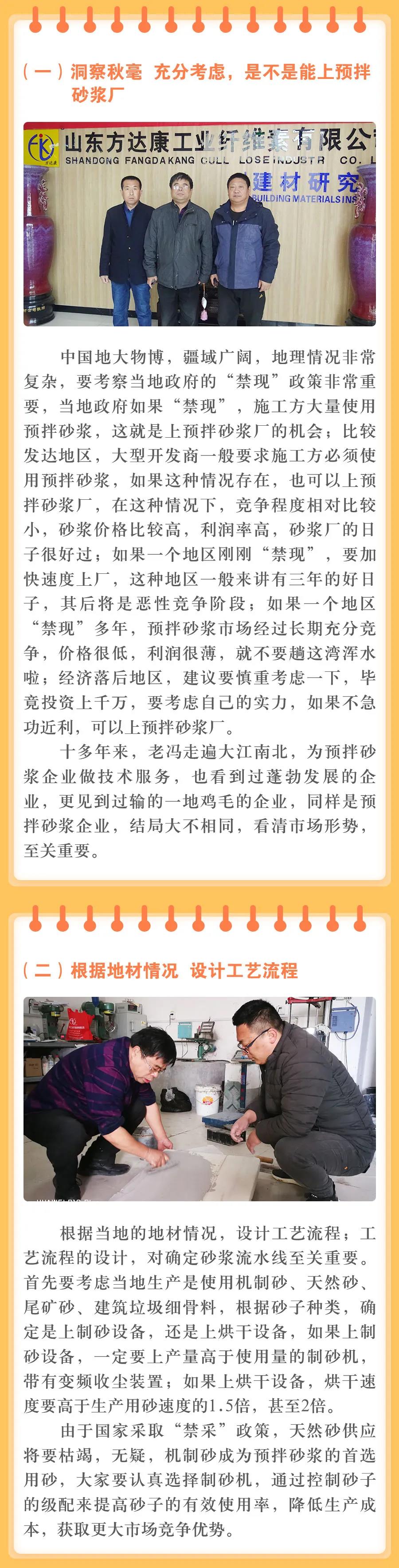 还要上砂浆厂 快来看看吧！—作者：方达康砂浆技术研究院冯文利(图2)