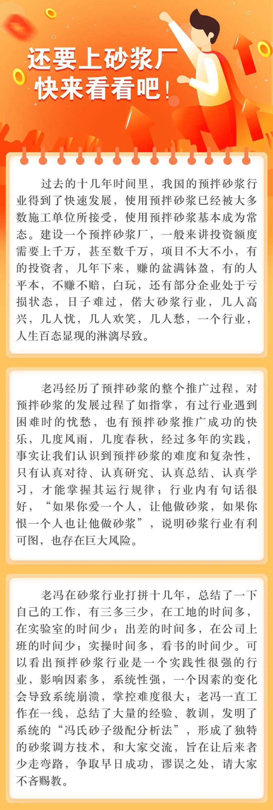 还要上砂浆厂 快来看看吧！—作者：方达康砂浆技术研究院冯文利(图1)