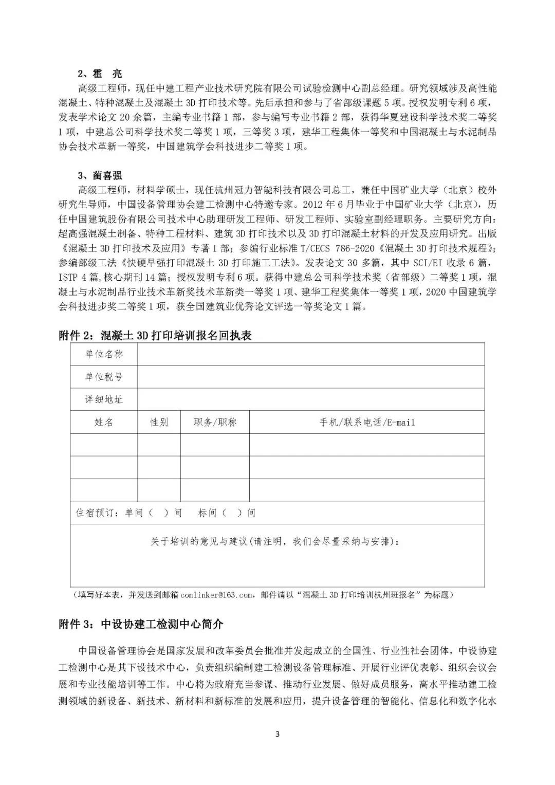 混凝土3D打印技能培训开班了，等你呦(图5)